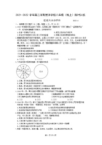 江苏省苏州工业园区星洋学校2021-2022学年八年级下册道德与法治期中试卷（无答案）