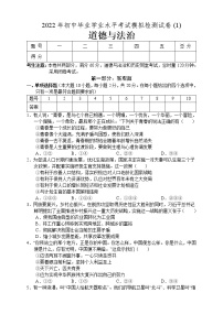 2022年湖南省张家界市初中毕业学业水平模拟检测（一）道德与法治试题(word版含答案)