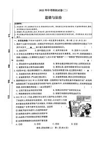 2022年江苏省常州市金坛区水北中学中考二模道德与法治试题（含答案）