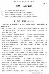 2021届北京大兴区初三年级一模政治试卷及答案