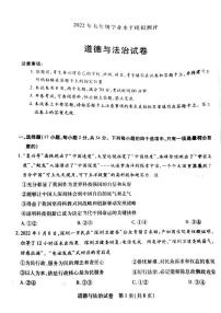 2022河南新乡一模道法试卷及答案