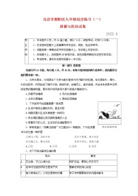 2022年北京市朝阳区中考一模道德与法治试卷