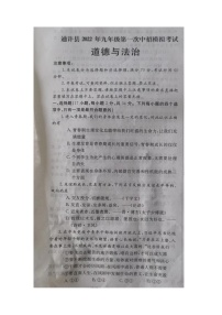 2022年河南省开封市通许县九年级道德与法治第一次模拟试题  含答案