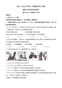 2022年福建省福州市中考一模道德与法治试题+答案