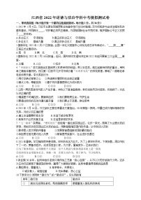 2022年江西省中考模拟测试道德与法治试卷(word版含答案)