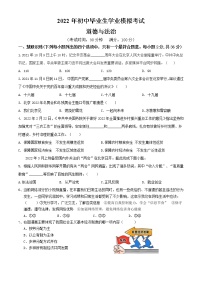 2022年湖南省湘潭县排头乡严冲中学初中学业水平模拟道德与法治试题(word版含答案)