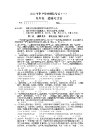 2022年湖南省常德市汉寿县初中毕业模拟考试（一）道德与法治试题