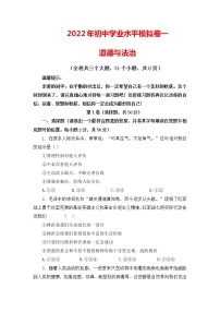 2022年云南省临沧市耿马县九年级学业水平考试（一模）道德与法治试题