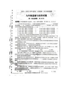 山东省济宁市金乡县2021-2022学年下学期九年级道德与法治二模试卷