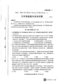 2022年山东省潍坊市潍城区中考一模道德与法治试题