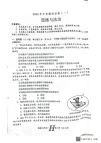 2022年河南省南阳市唐河县中考一模道德与法治试题