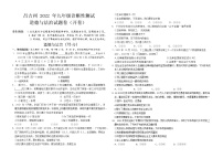 2022年新疆昌吉州九年级中考一模（诊断性测试）道德与法治试题