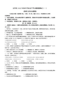 2022年云南省昆明市五华区中考一模道德与法治试题