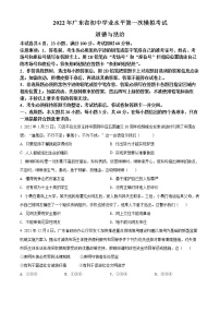 2022年广东省粤西地区中考一模道德与法治试题