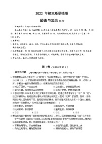2022年广东省深圳市27校联考九年级4月(二模)道德与法治试题