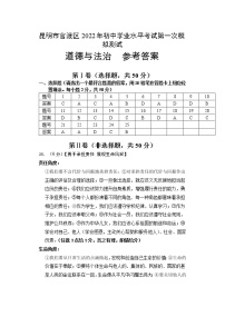 2022年云南省昆明市官渡区初中学业水平考试第一次模拟测试道德与法治试题