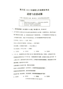 2022年重庆市南川区九年级中考第一次模拟考试道德与法治试题