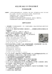 2022年四川省南充市南充名校中考适应性联考道德与法治试卷(word版无答案)