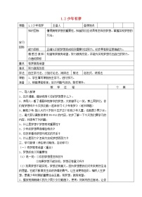 初中政治 (道德与法治)人教部编版七年级上册第一单元  成长的节拍第一课 中学时代少年有梦教学设计及反思