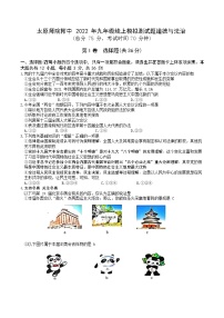 2022年山西省太原市太原师范学院附属中学九年级中考模拟考试道德与法治试卷