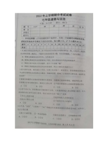 湖南省邵阳市武冈市2021-2022学年七年级下学期期中考试道德与法治试题（有答案）