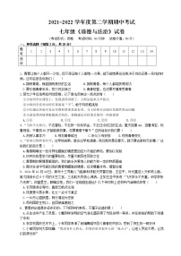 江苏省盐城市东台市第二教育联盟2021-2022学年七年级下学期期中考试道德与法治试卷(有答案)