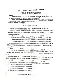 【真题首发】山东省枣庄市市中区2021-2022学年七年级第二学期期中道德与法治试题（含答案）