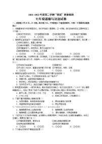 安徽省安庆潜山市部分学校2021-2022学年七年级下学期期中联考道德与法治试题（含答案）