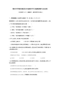 浙江省金华市义乌市稠州中学教育集团2021-2022学年七年级下学期期中质量检测道德与法治试题（有答案）