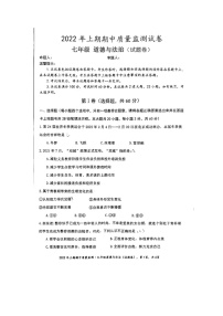 湖南省永州市新田县2021-2022学年七年级下学期期中考试道德与法治试题(含答案)