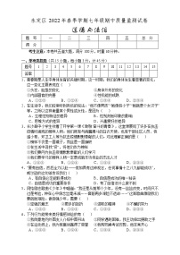 湖南省张家界市永定区2021-2022学年七年级下学期期中考试道德与法治试题（含答案）