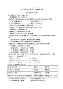 浙江省宁波市鄞州区2021-2022学年七年级下学期期中联考社会政治试卷　（含答案）