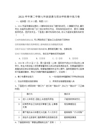 浙江省绍兴市柯桥区联盟校2021-2022学年七年级下学期期中考试道德与法治试题（有答案）