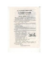 山东省济宁市嘉祥县2021-2022学年七年级下学期期中考试道德与法治试题（有答案）