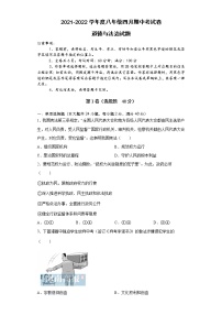 安徽省滁州市定远县吴圩片2021-2022学年八年级下学期期中考试道德与法治试题（含答案）