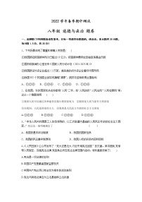 浙江省金华市义乌市稠州中学教育集团2021-2022学年八年级下学期期中质量检测道德与法治试题（有答案）