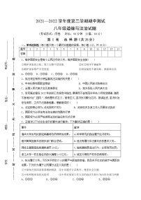 江苏省盐城市东台市第二教育联盟2021-2022学年八年级下学期期中考试道德与法治试卷(有答案)