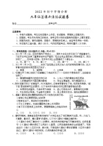 2022年湖南省湘西州凤凰县初中学情诊断九年级道德与法治试题（二）