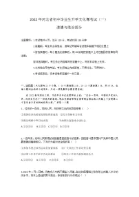 2022年河北省初中毕业生升学文化课考试道德与法治试题