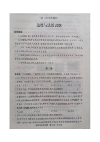 山东省济宁市鱼台县2022年九年级中考一模道德与法治试卷（图片版，含答案）