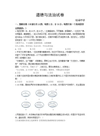 2022年湖南省湘潭县汾水乡较场中学初中学业水平模拟道德与法治试题