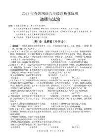 2022年四川省广元市剑阁县九年级诊断性监测（一诊）道德与法治试题 (1)