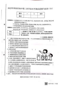 2022年河南省商丘市虞城县九年级第二次初中学业水平测试道德与法治试题（B卷）