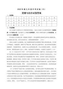 2022年河南省周口市太康县朱口镇第一初级中学九年级道德与法治中考模拟试卷