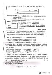 2022年河南省商丘市虞城县九年级第二次初中学业水平测试道德与法治试题（A卷）