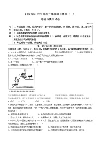 2022年北京市门头沟区中考一模道德与法治试题