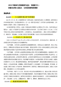 2022年中考道德与法治热点专题学案:+发展全过程人民民主+让老百姓更有获得感