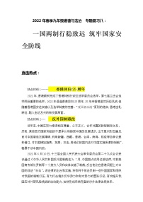 2022年中考道德与法治二轮复习+一国两制行稳致远+筑牢国家安全防线+导学案