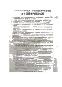 2022年山东省菏泽市鄄城县九年级第一次练兵考试道德与法法治试题+