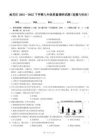 2022年吉林省南关区九年级质量调研（一模）道德与法治试题